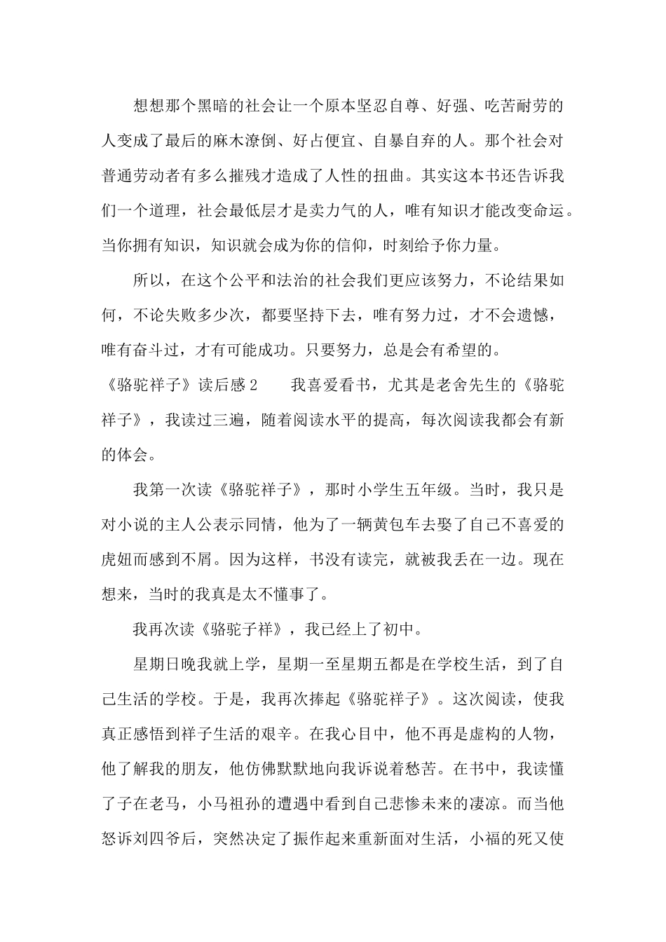 《骆驼祥子》读后感精选15篇_第2页