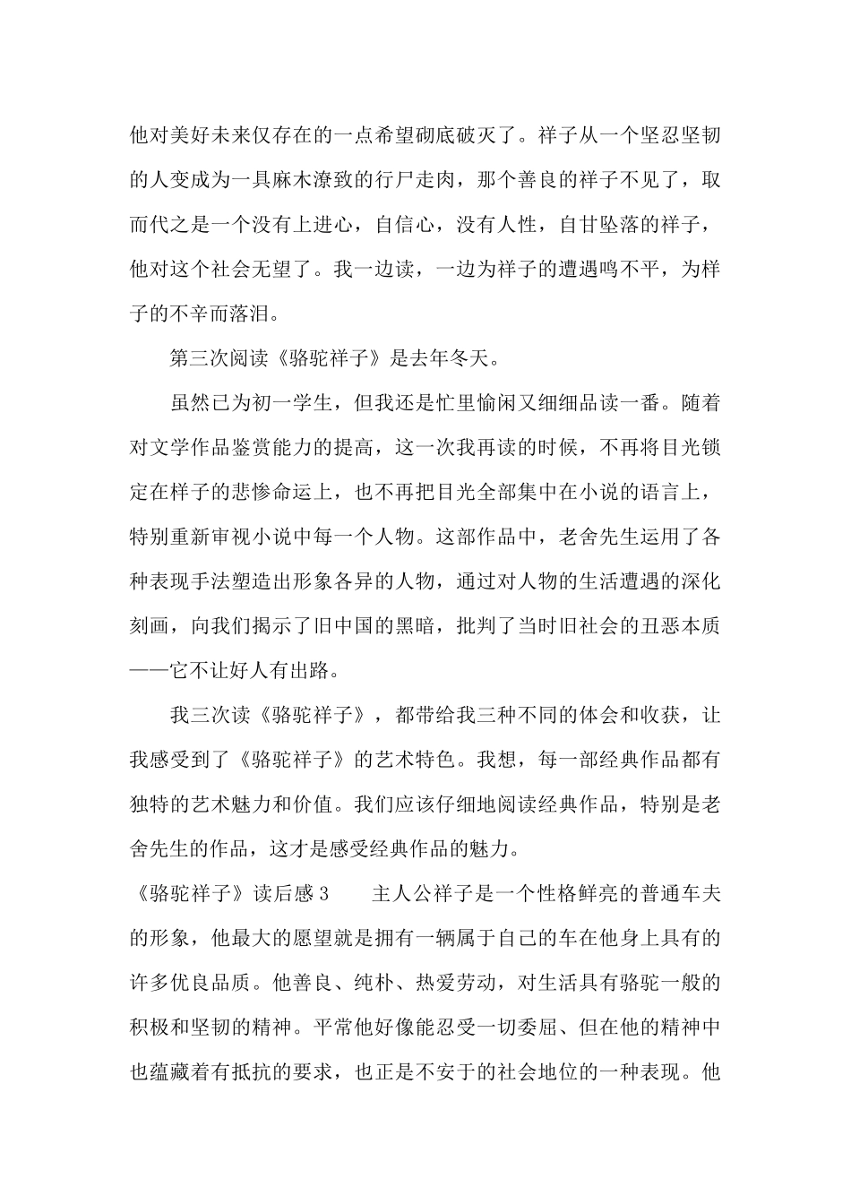 《骆驼祥子》读后感精选15篇_第3页