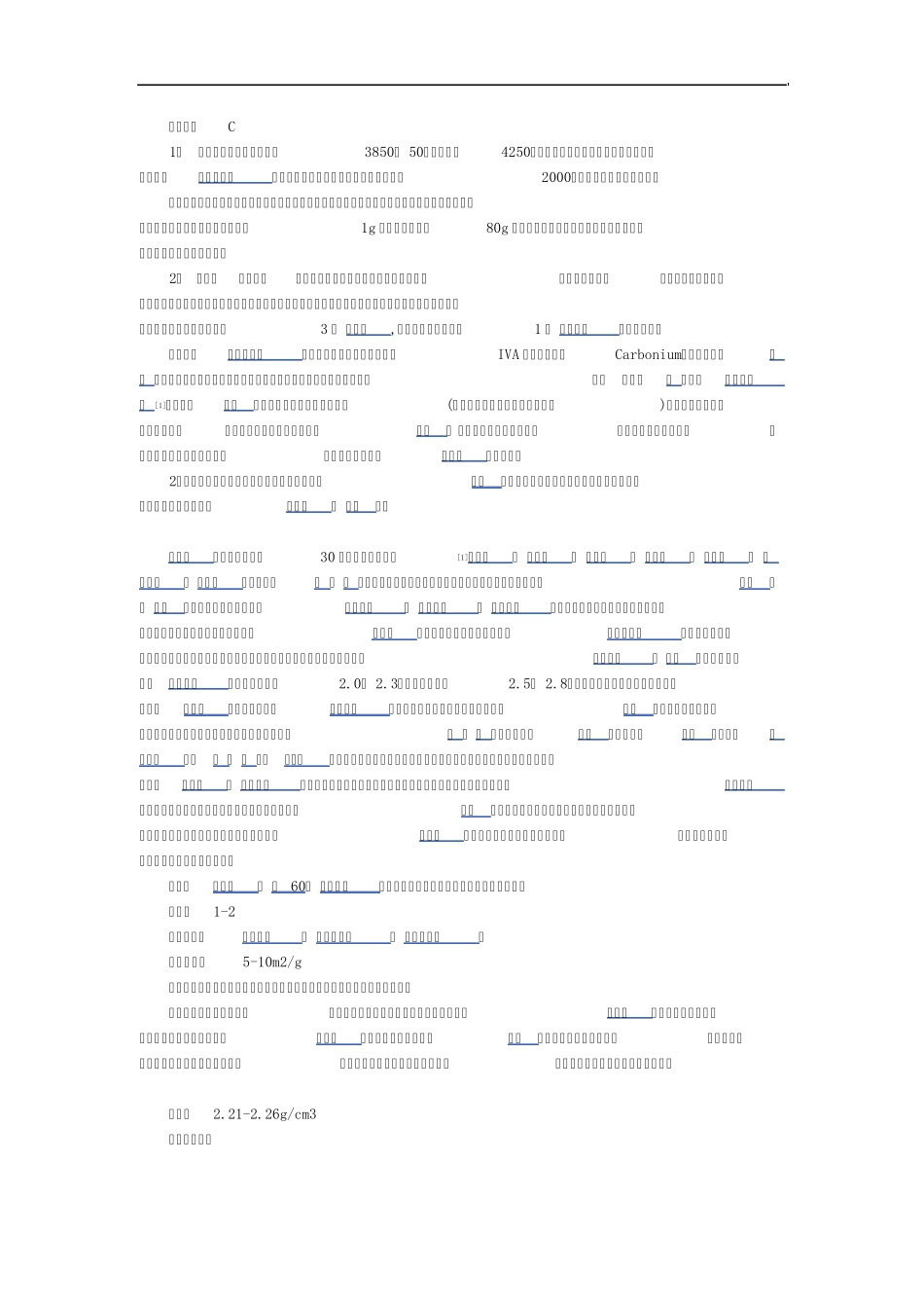 膨胀石墨的性质和结构_第1页