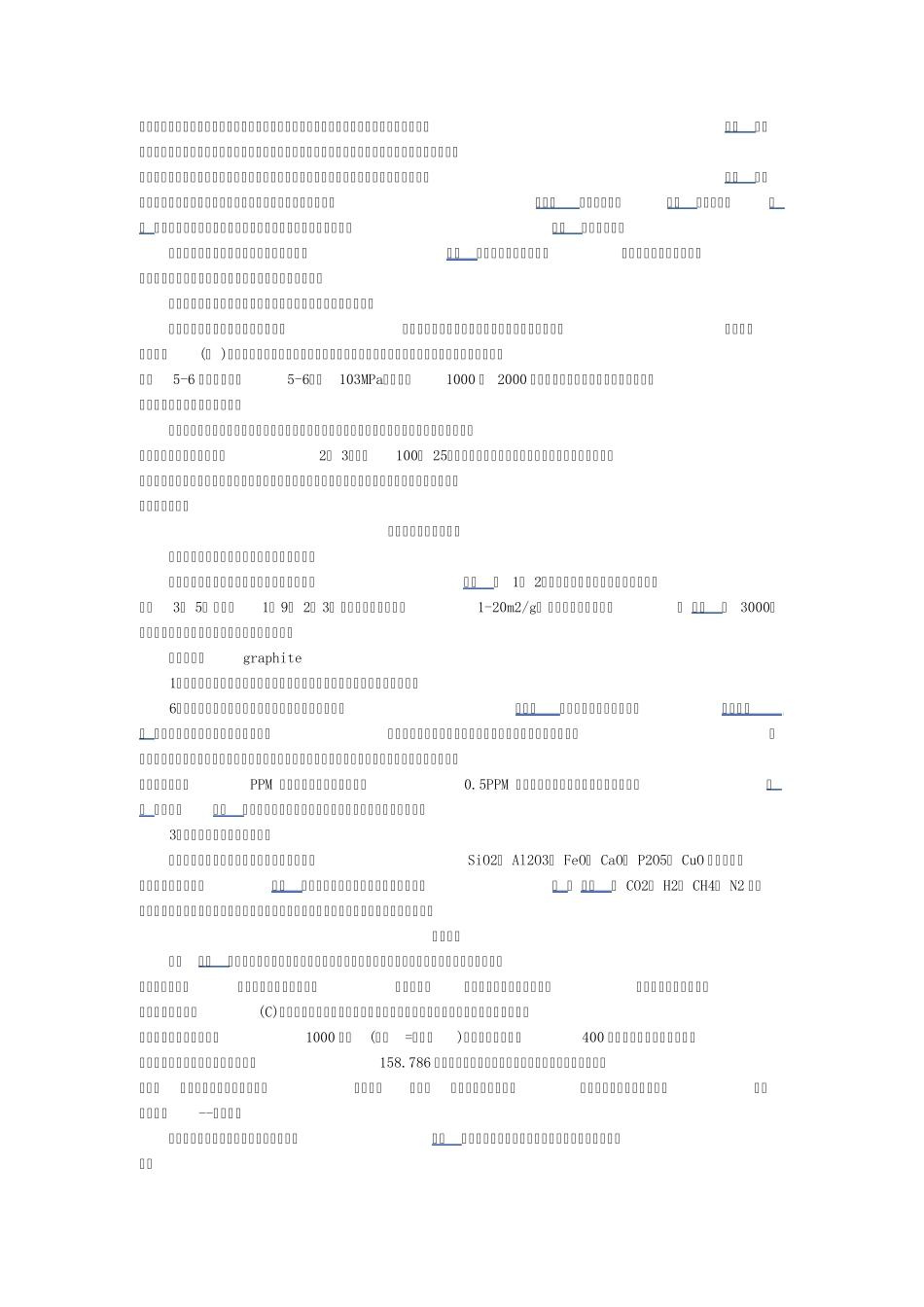 膨胀石墨的性质和结构_第3页