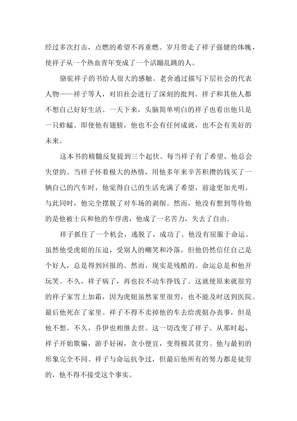 《骆驼祥子》读后感范文8篇_第2页