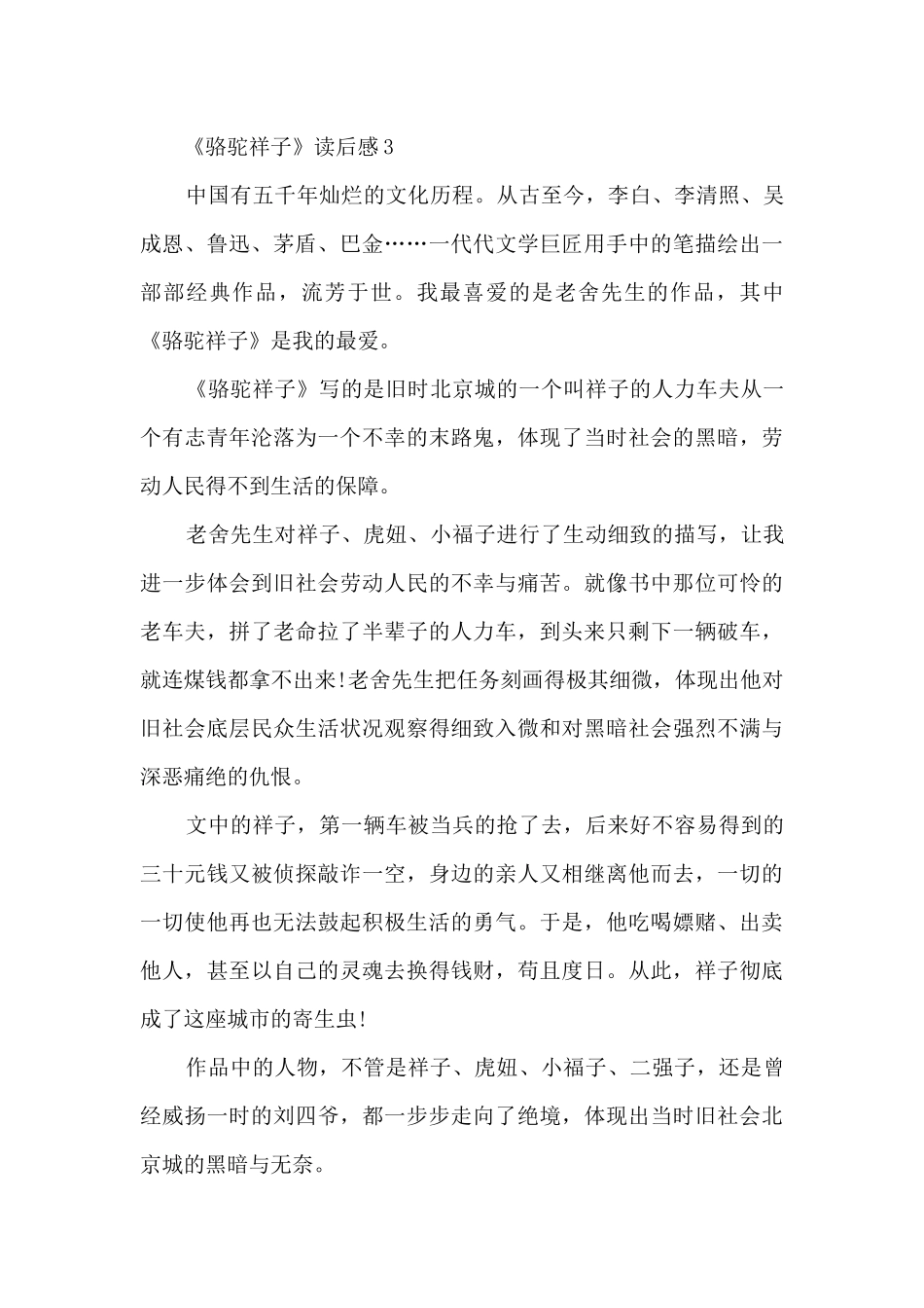 《骆驼祥子》读后感范文8篇_第3页