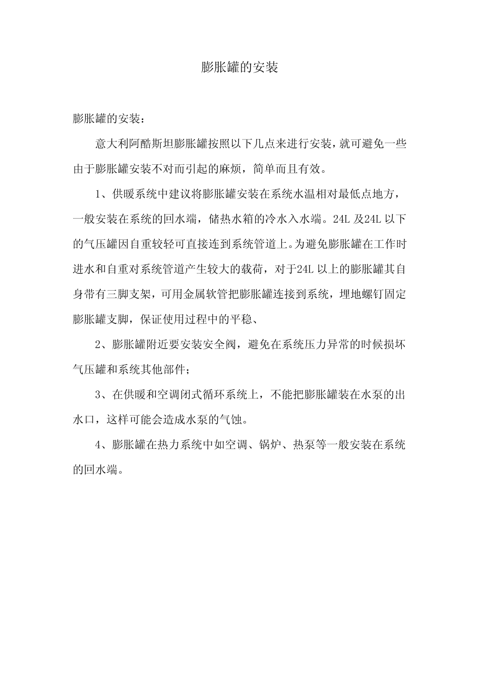 膨胀罐的安装_第1页