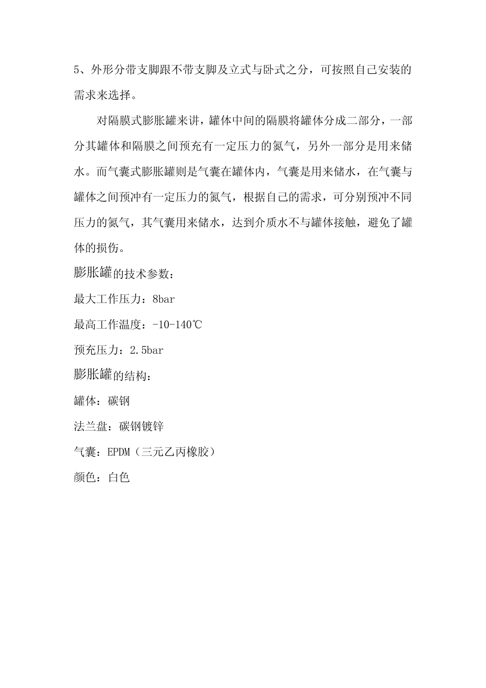 膨胀罐的安装_第3页