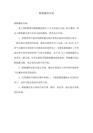 膨胀罐的安装