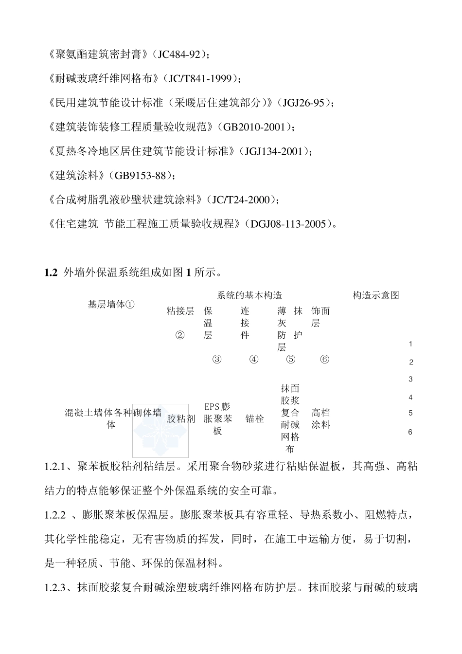 膨胀聚苯板(eps)薄抹灰外墙外保温系统施工工法_secret_第2页