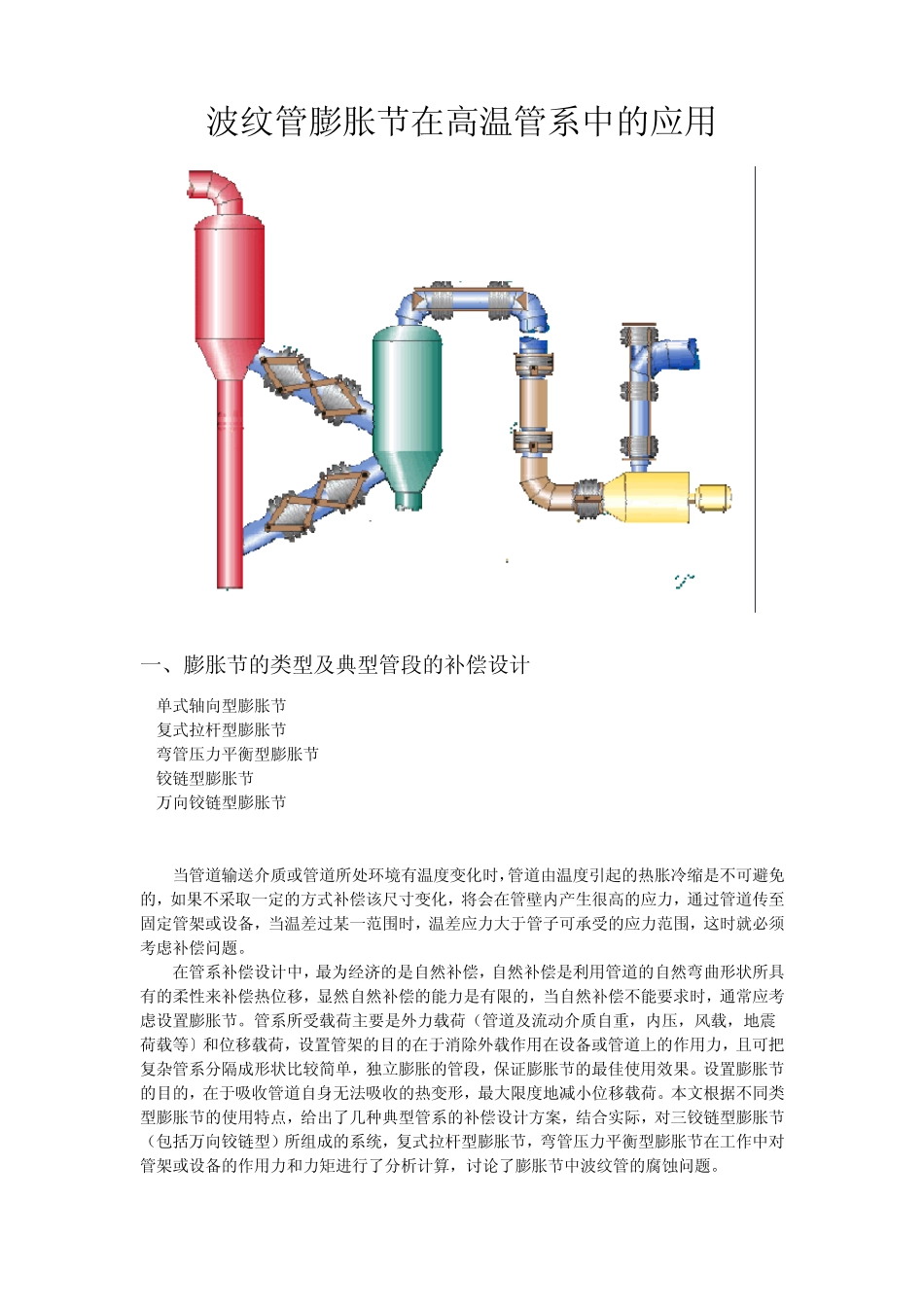 膨胀节在CAESARII中的应用与模拟_第1页