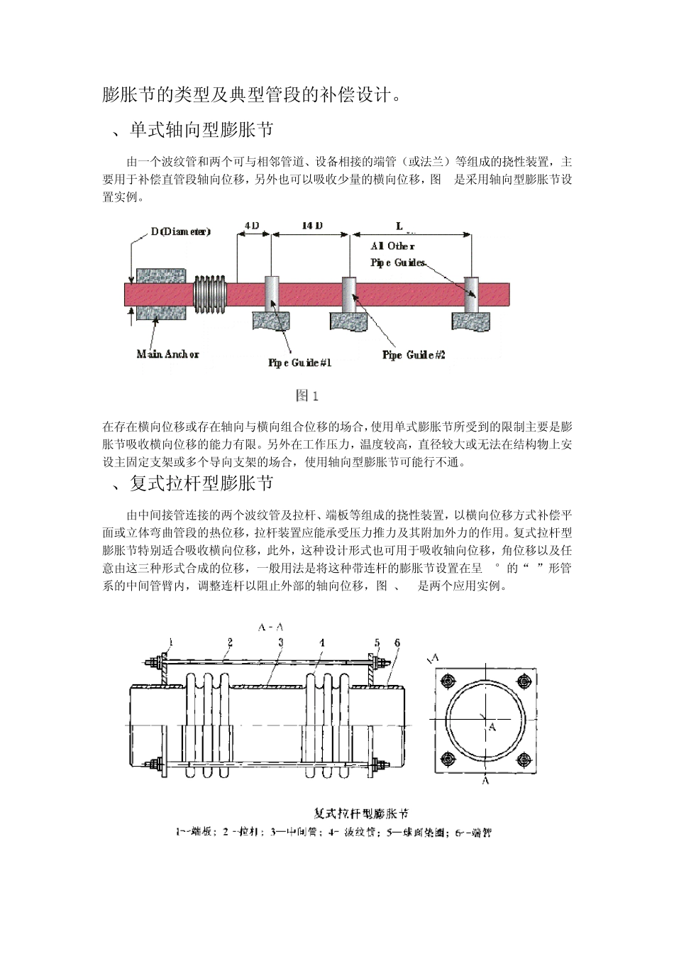 膨胀节在CAESARII中的应用与模拟_第2页