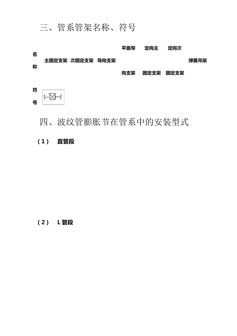 膨胀节安装指南_第3页