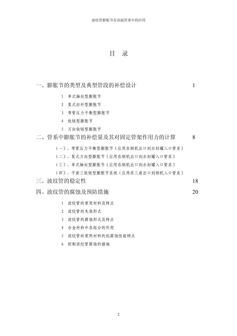 膨胀节应用指南_第2页