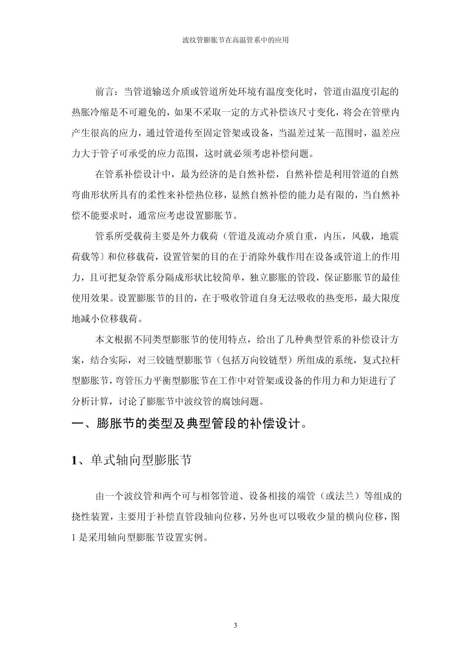 膨胀节应用指南_第3页