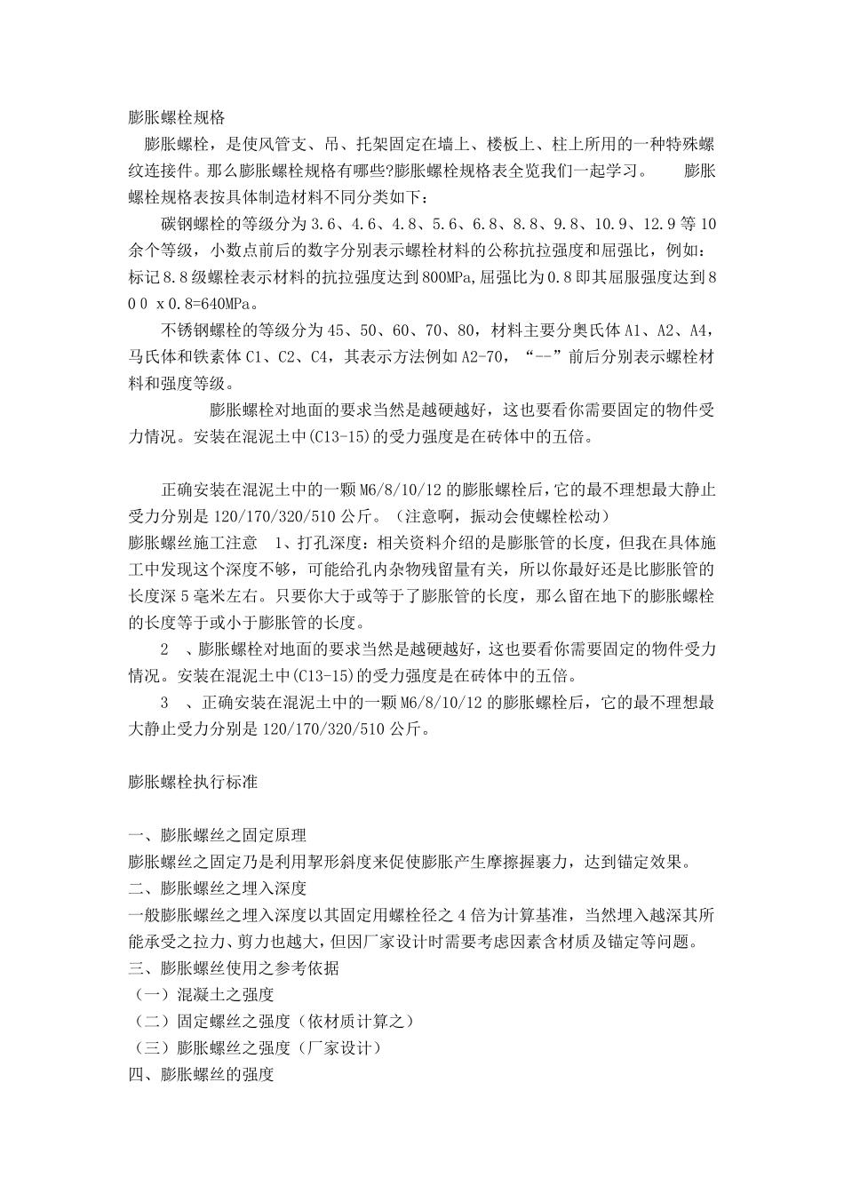 膨胀螺栓规格_第1页