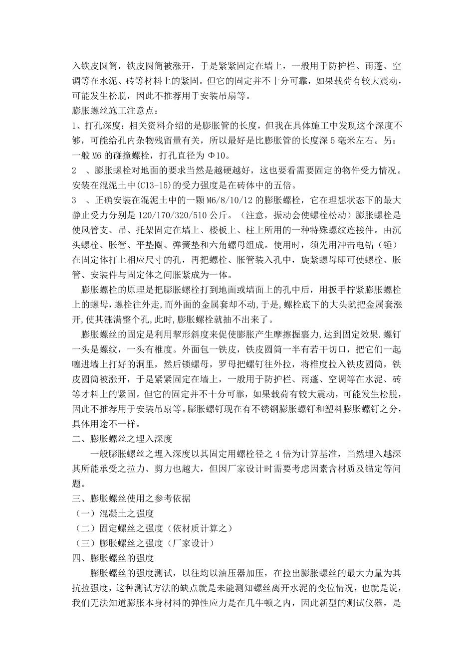 膨胀螺栓规格_第3页