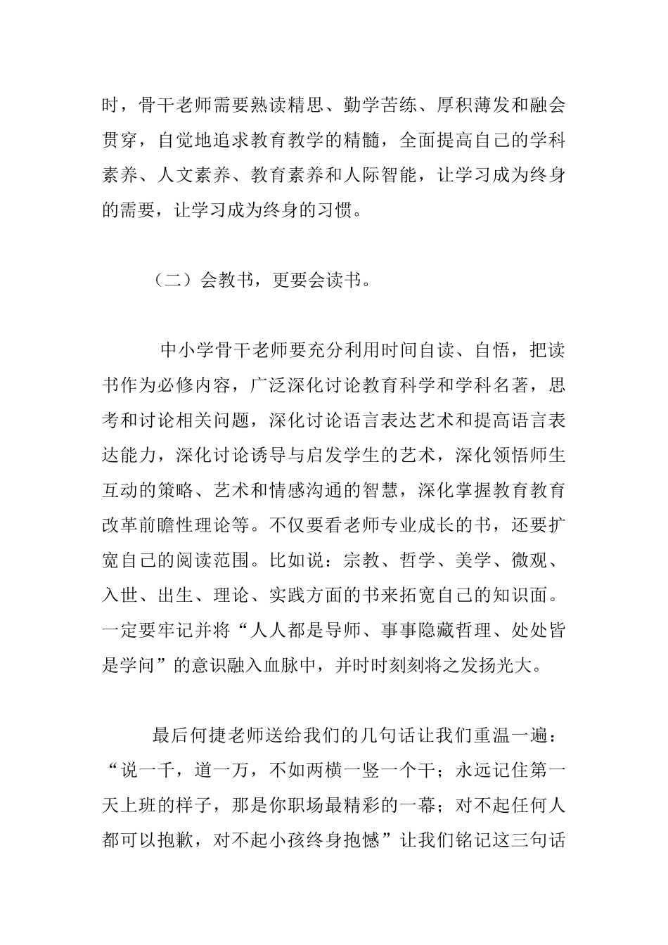 《骨干教师职场发展智慧》讲座学习心得_第2页