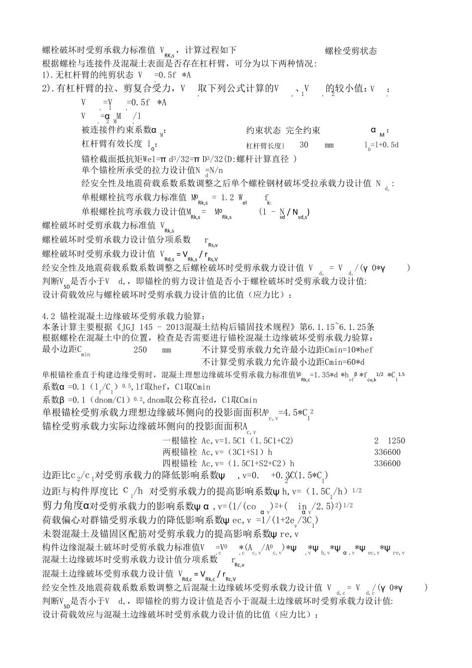 膨胀螺栓选型计算(2013规范)_第3页