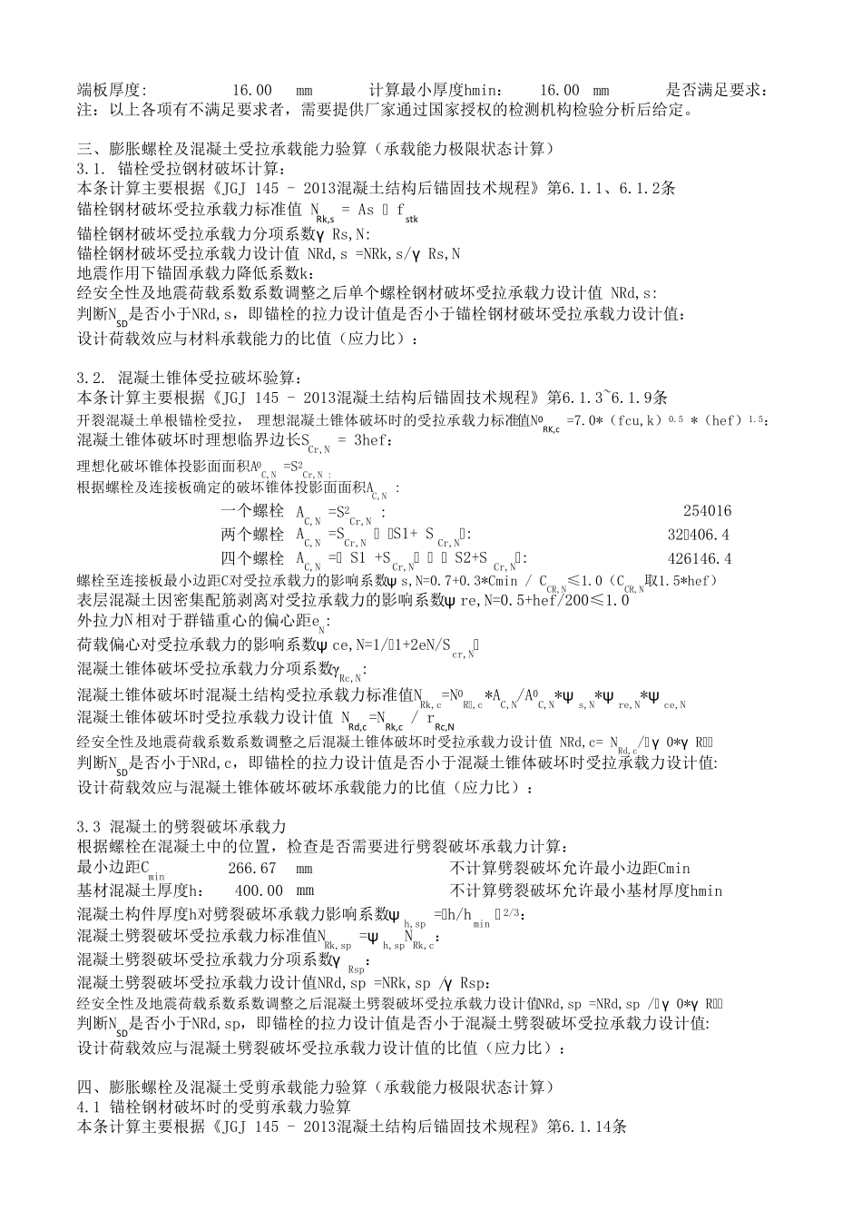 膨胀螺栓选型计算2018年_第2页