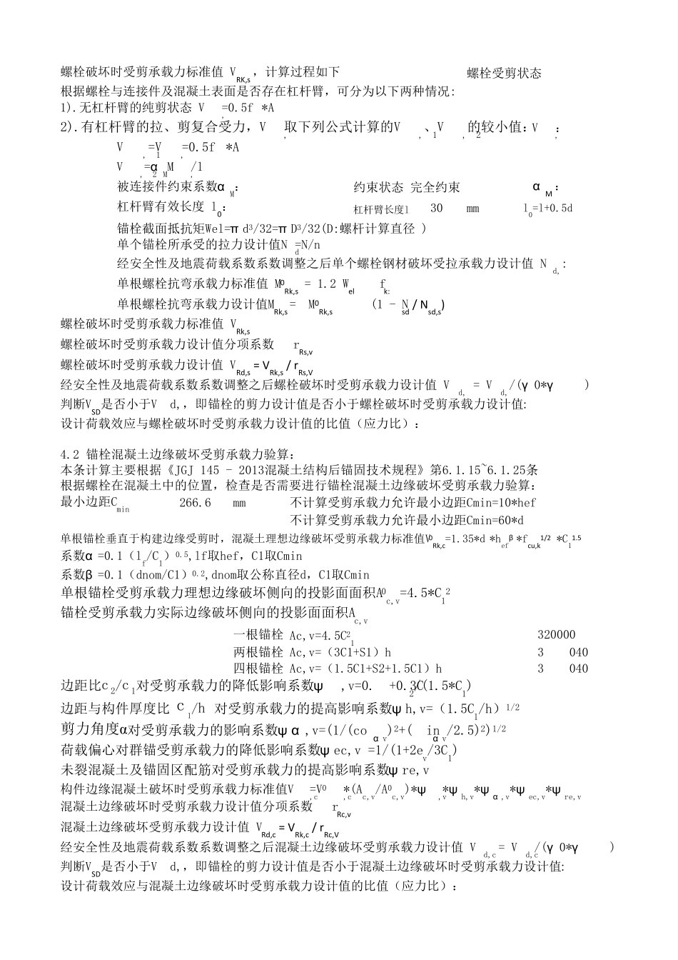 膨胀螺栓选型计算2018年_第3页