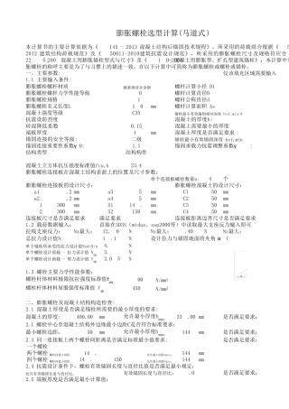 膨胀螺栓选型计算2018年