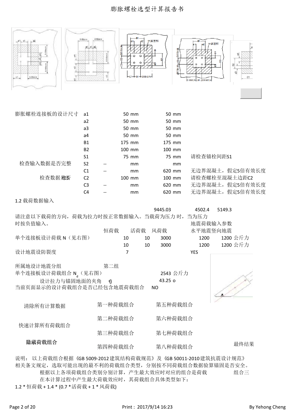 膨胀螺栓选型计算_20170914_第2页