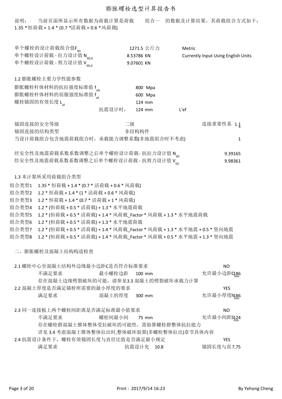 膨胀螺栓选型计算_20170914_第3页