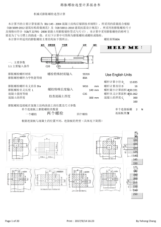 膨胀螺栓选型计算_20170914