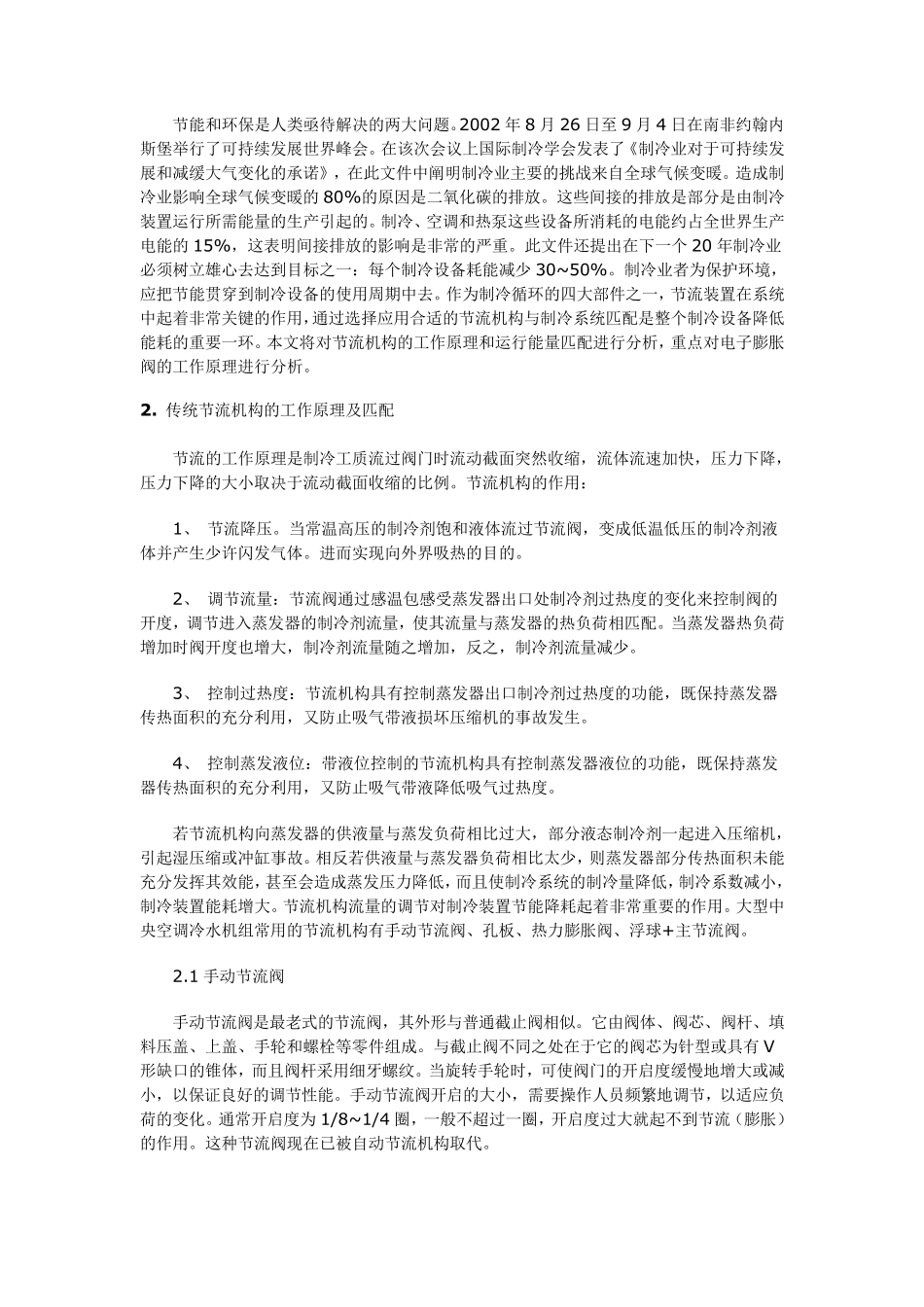 膨胀阀的工作原理是什么_第2页