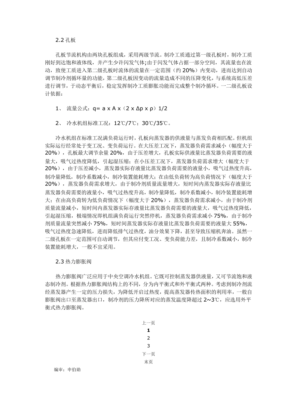 膨胀阀的工作原理是什么_第3页