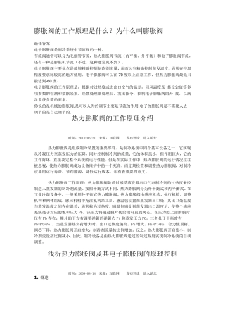 膨胀阀的工作原理是什么