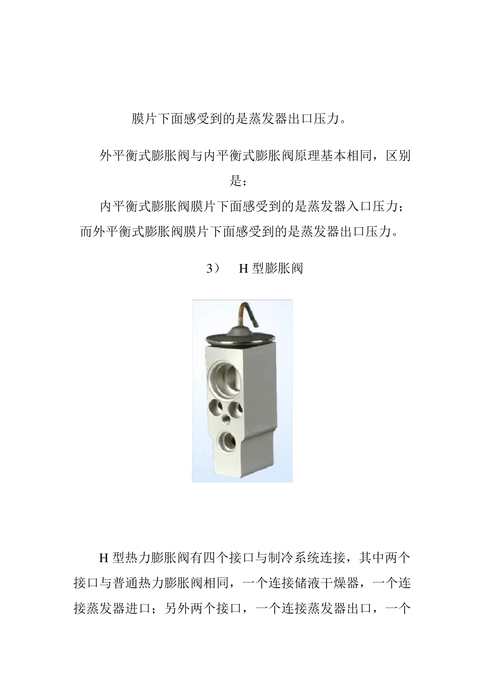 膨胀阀的结构和工作原理_第3页
