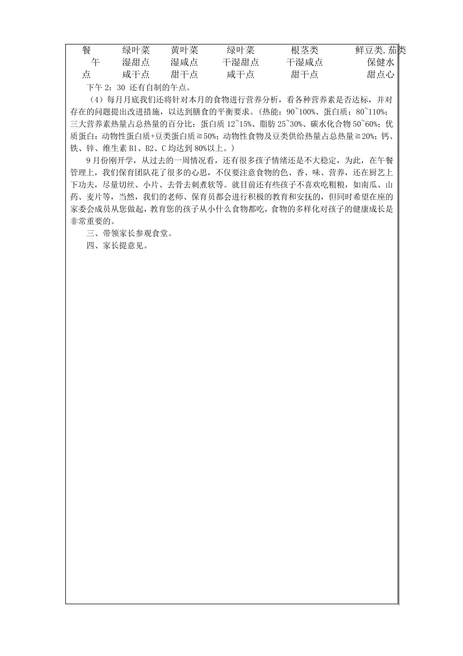 膳管会会议记录_第2页