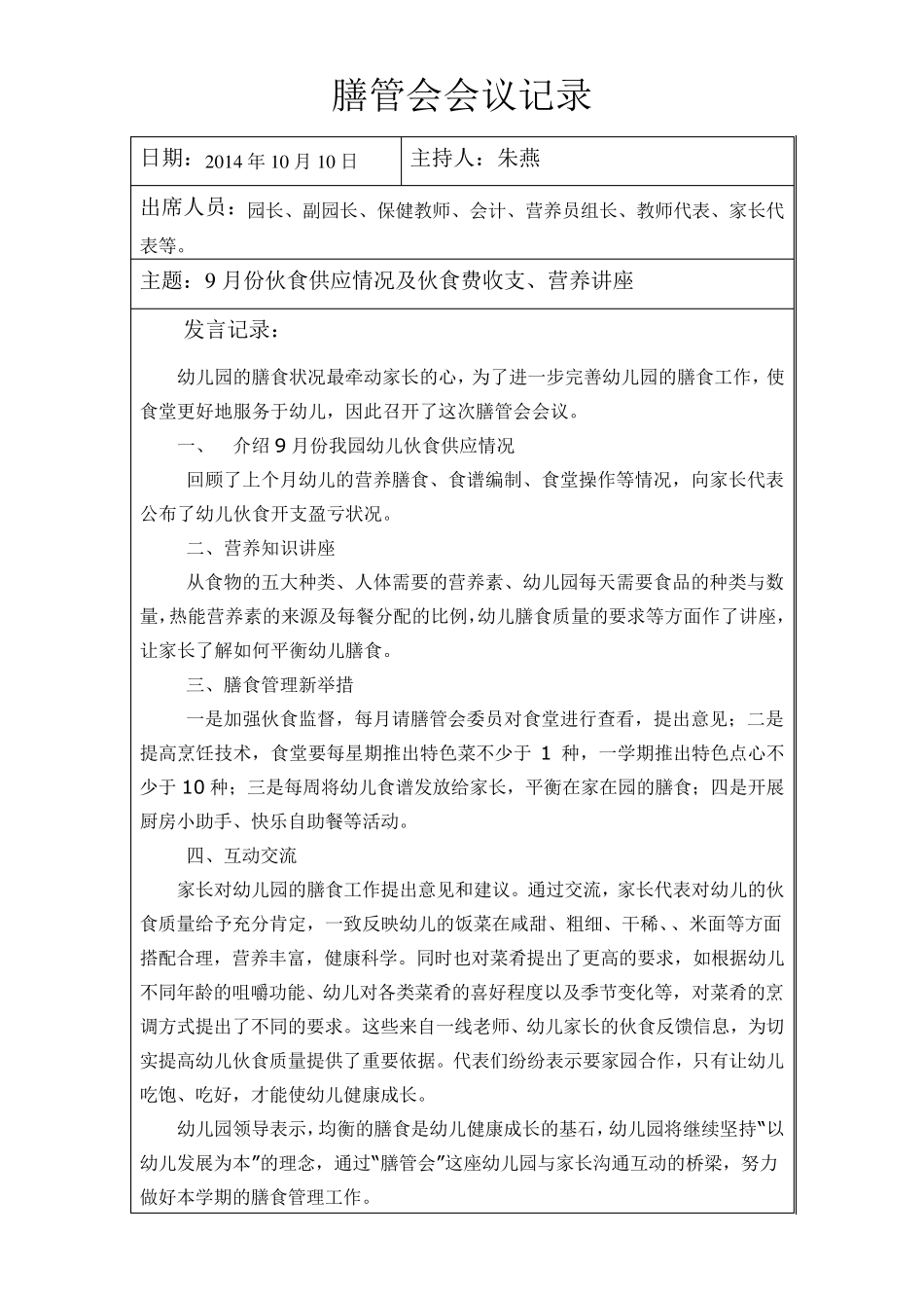 膳管会会议记录_第3页