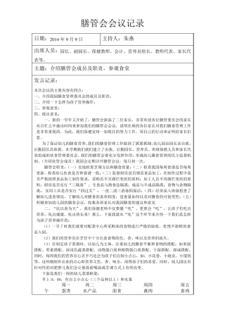 膳管会会议记录