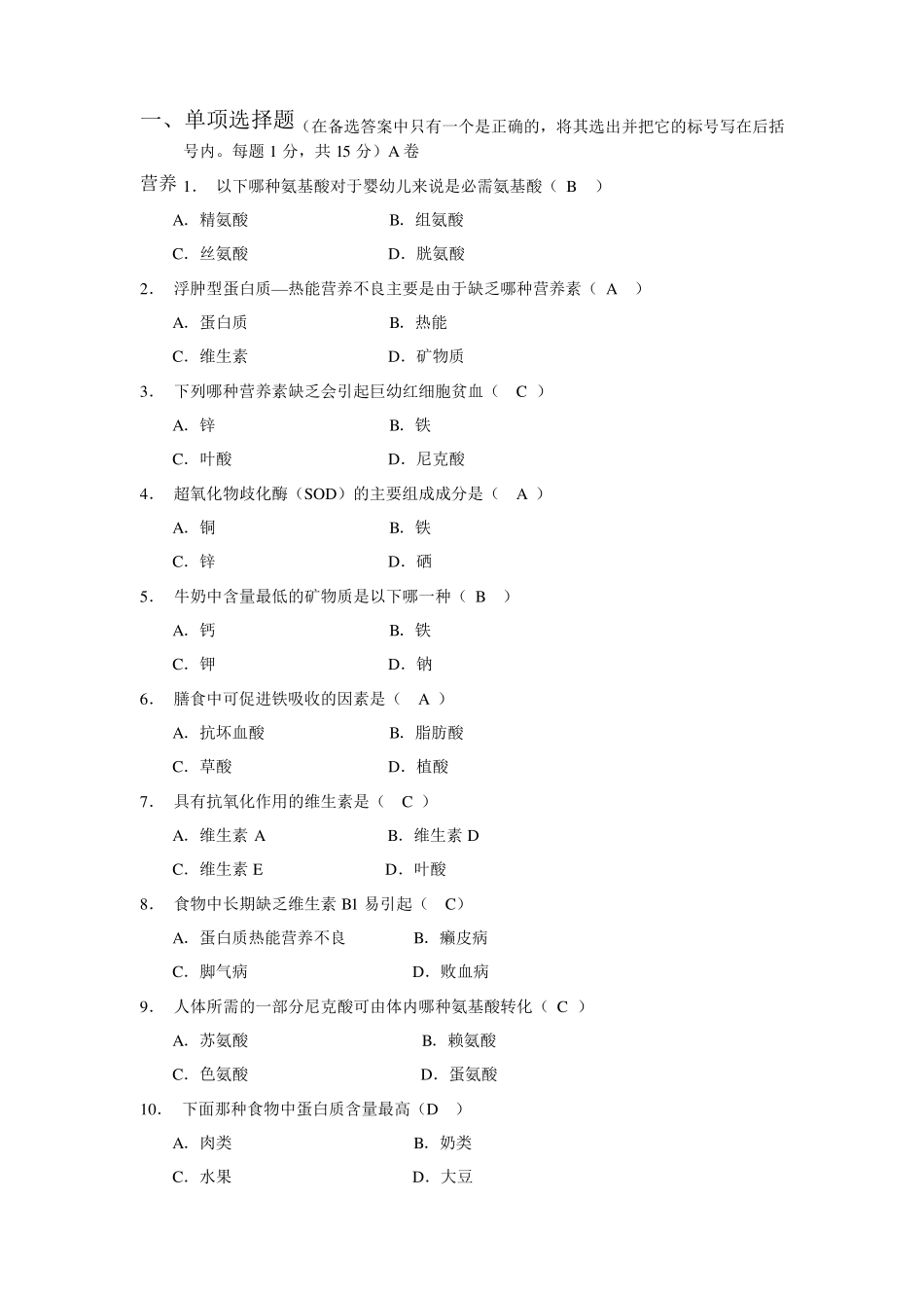 膳食与营养试题库_第1页