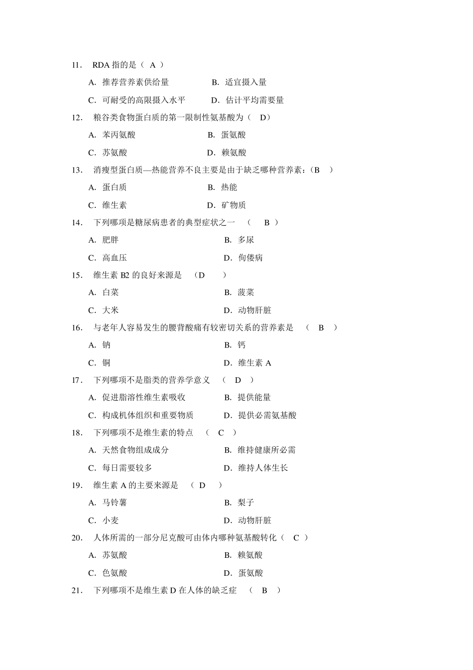 膳食与营养试题库_第2页