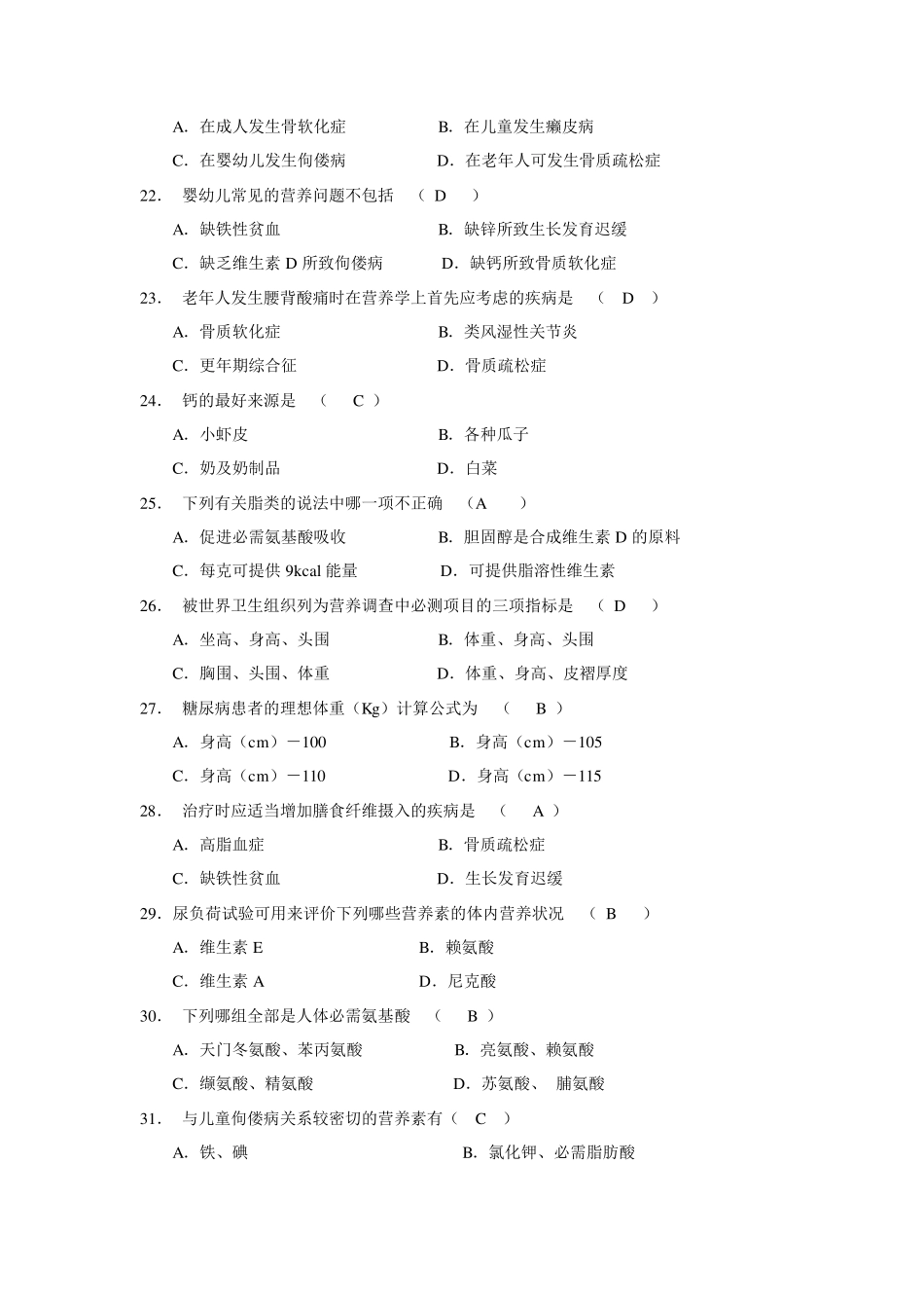 膳食与营养试题库_第3页