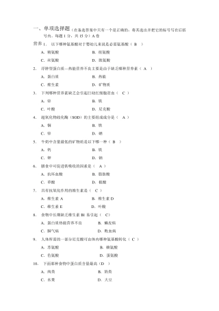 膳食与营养试题库