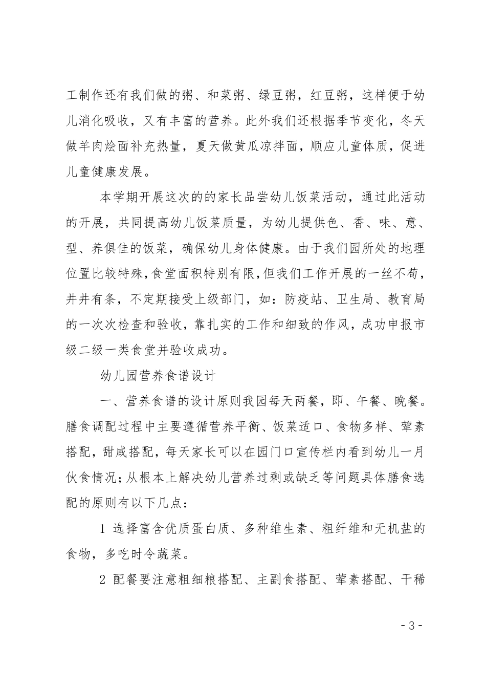 膳食伙委会会议发言稿_第3页