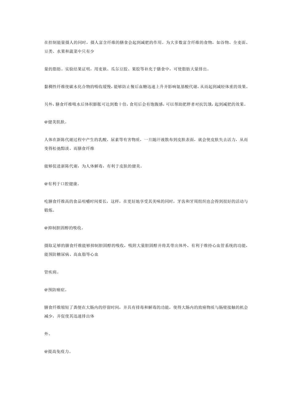 膳食纤维的作用_第2页