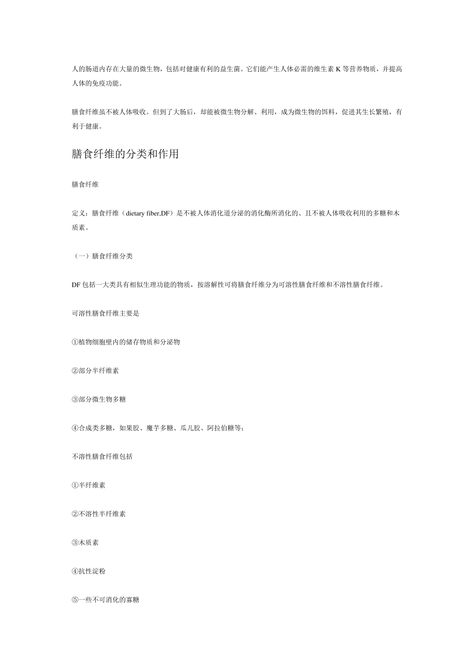 膳食纤维的作用_第3页