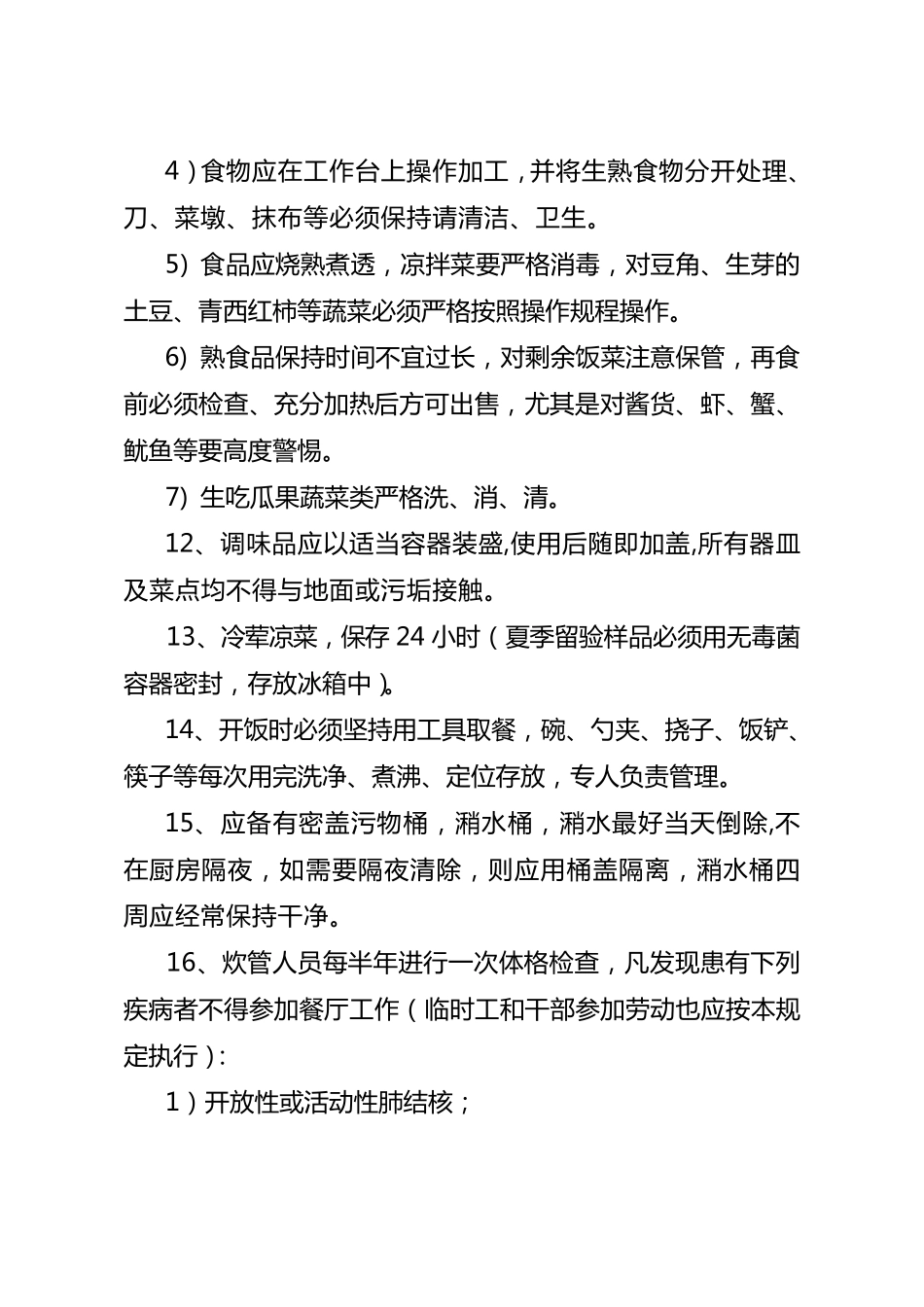 膳食管理制度(附件)_第3页