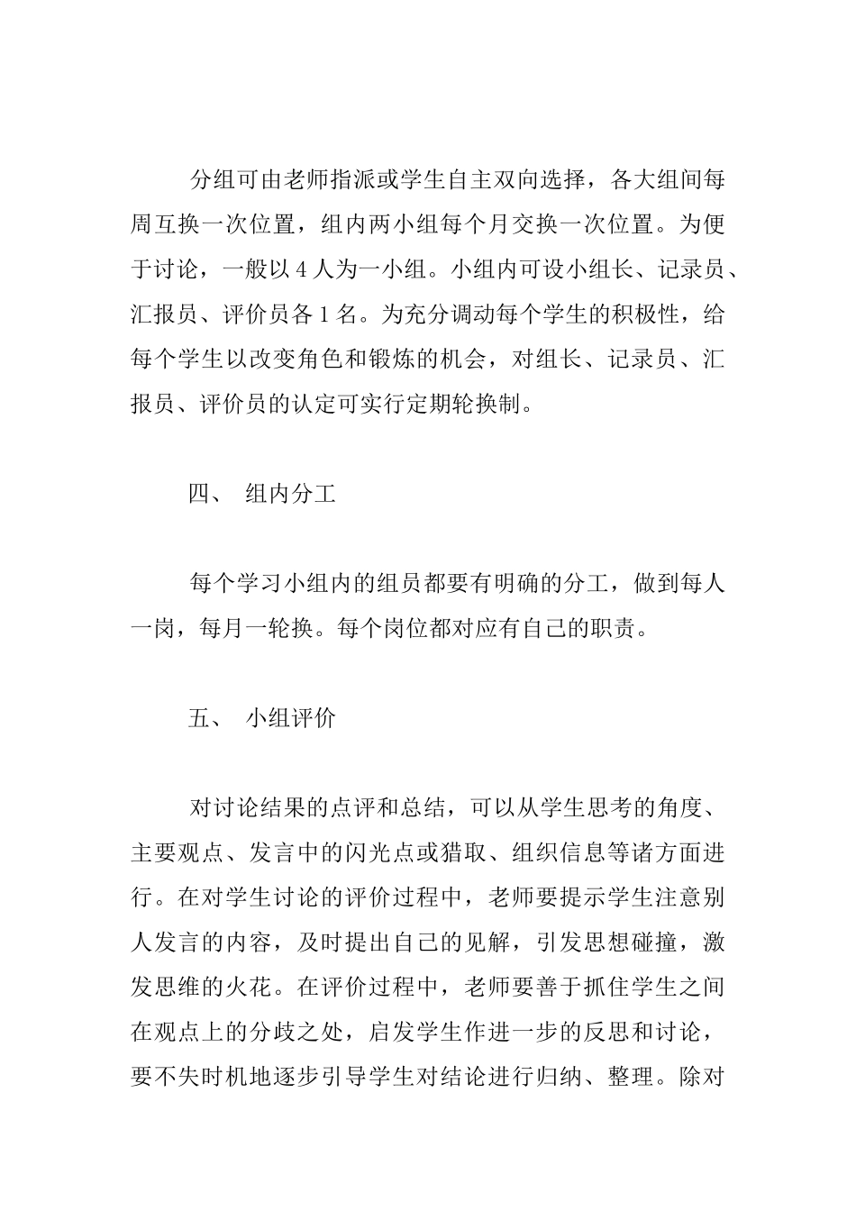 《高效课堂——小组建设来帮忙》心得体会_第2页