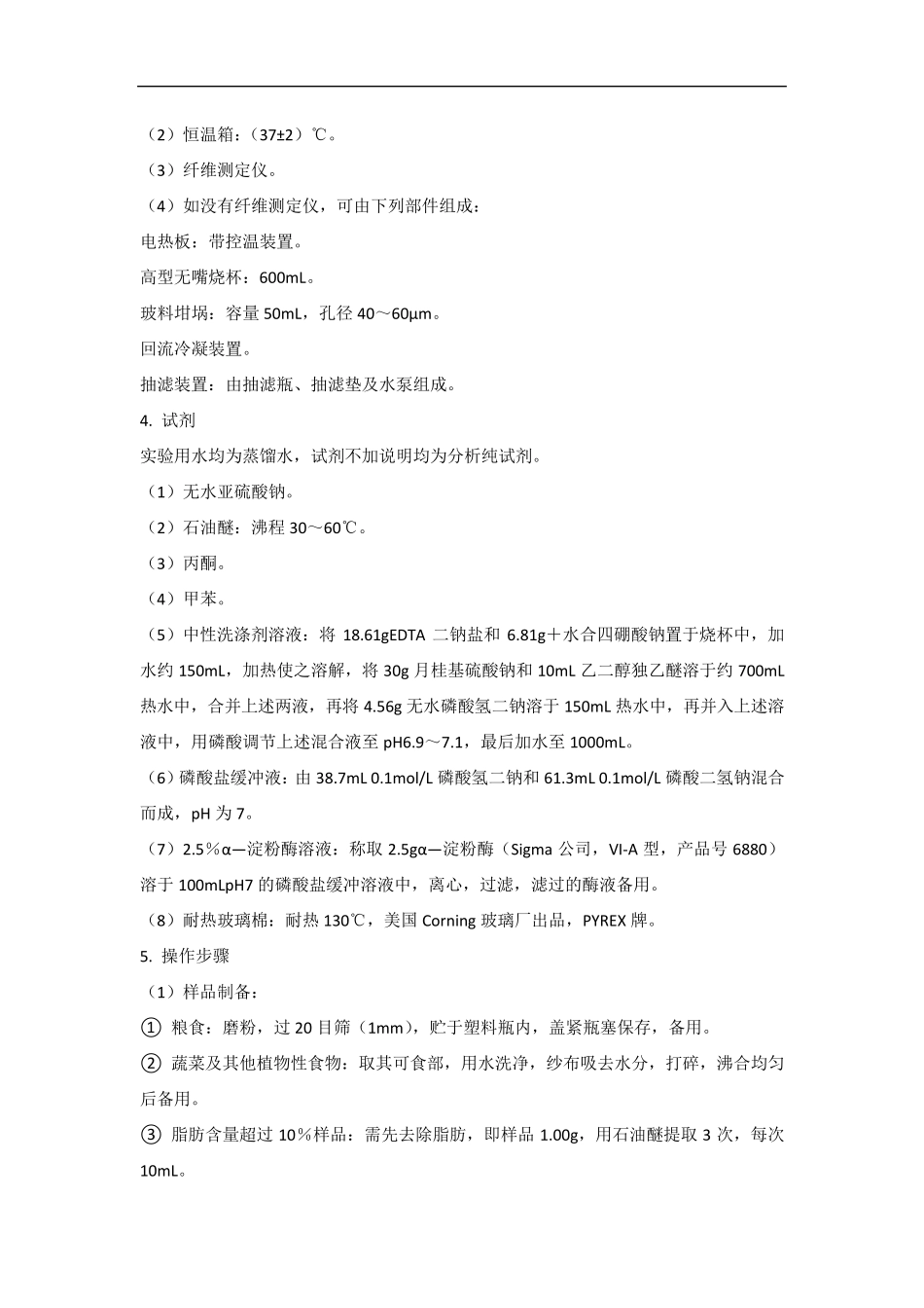 膳食纤维的测定_第2页