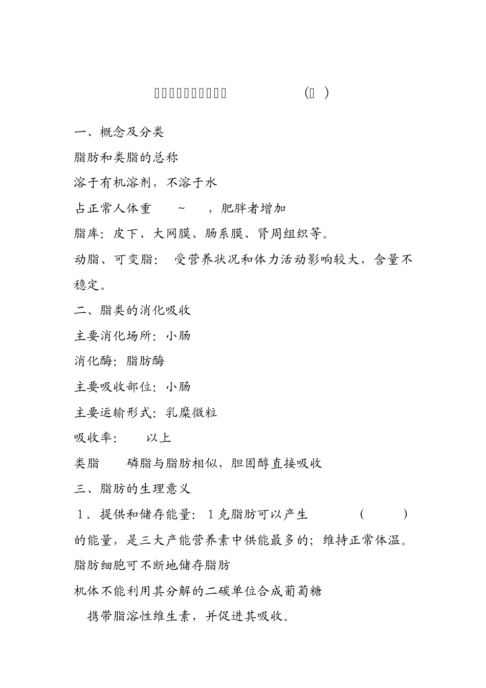 膳食脂肪营养价值评价(上)_第1页