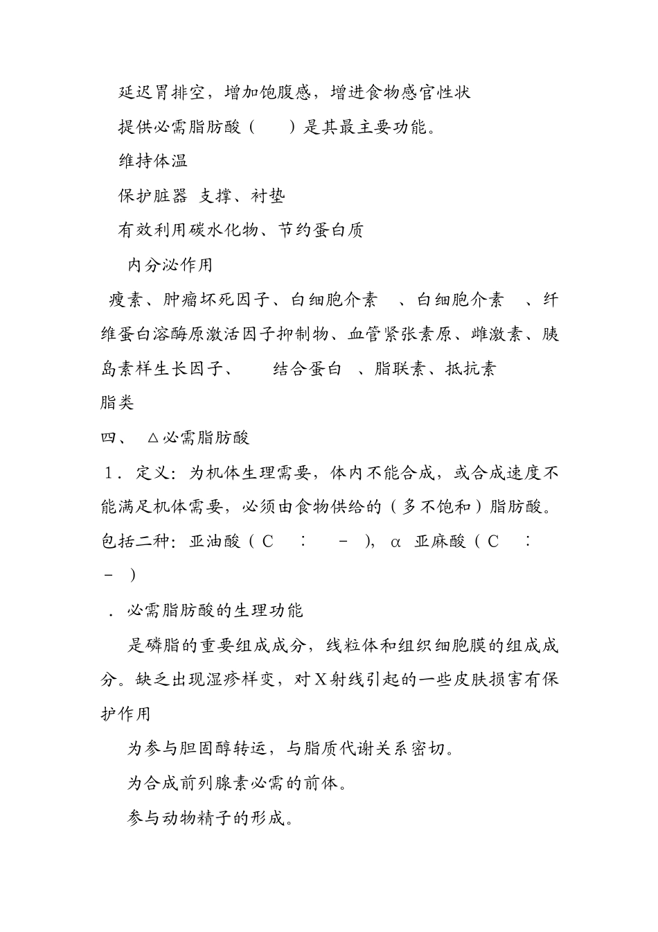 膳食脂肪营养价值评价(上)_第2页