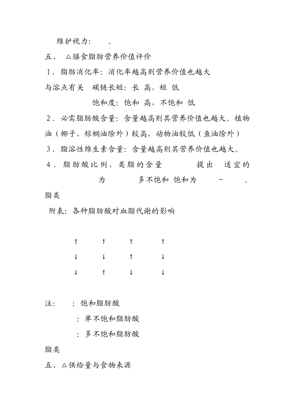 膳食脂肪营养价值评价(上)_第3页