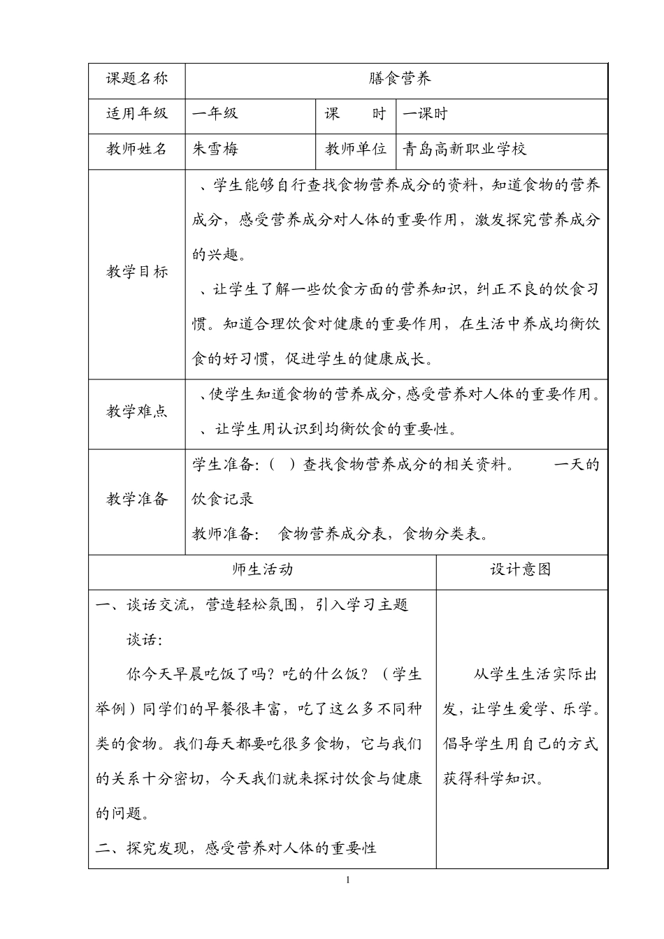 膳食营养教案_第1页