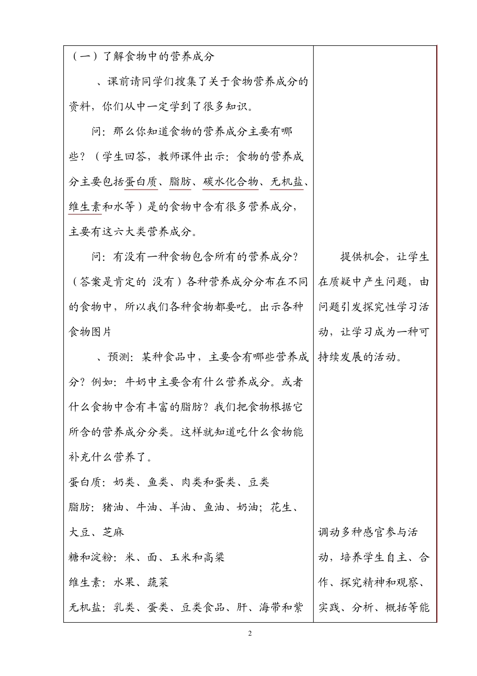 膳食营养教案_第2页