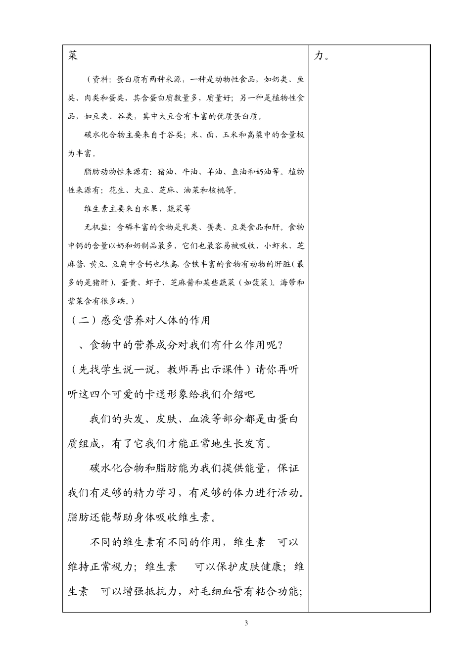 膳食营养教案_第3页