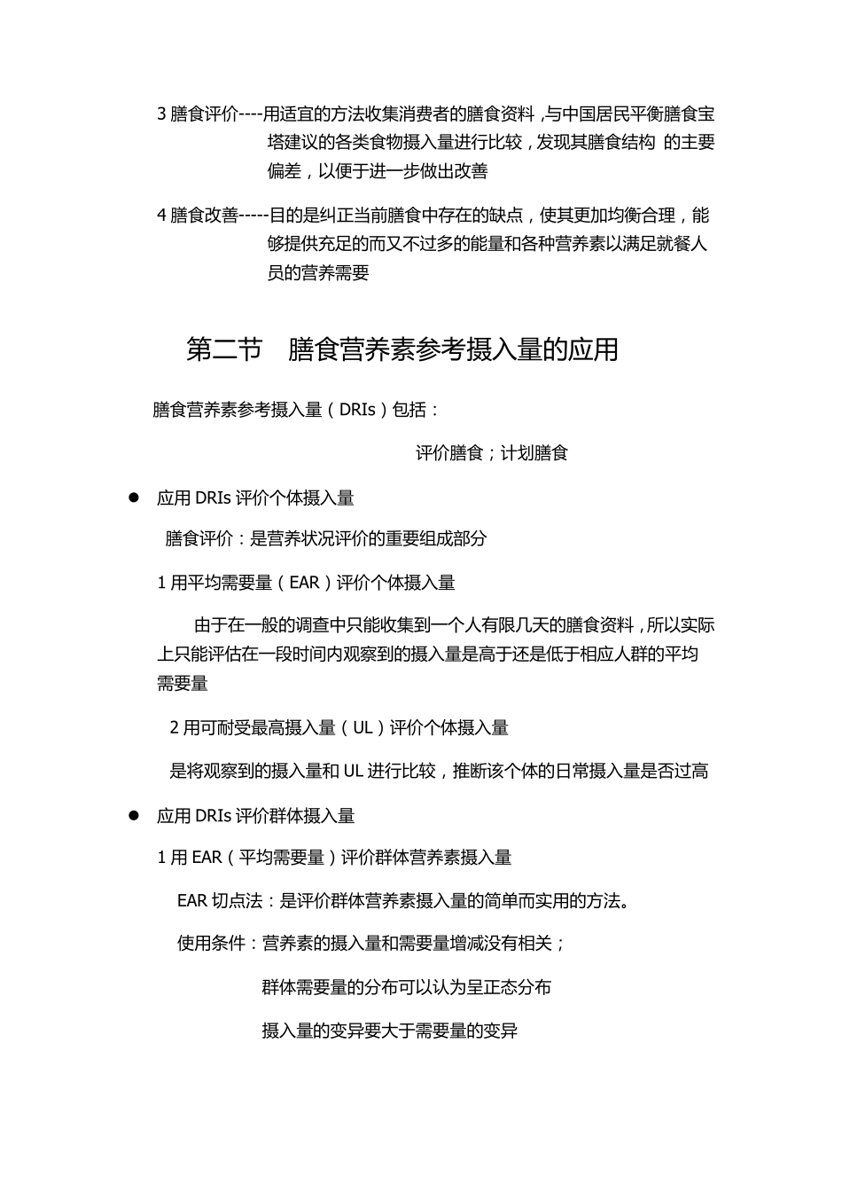 膳食营养指导_第2页