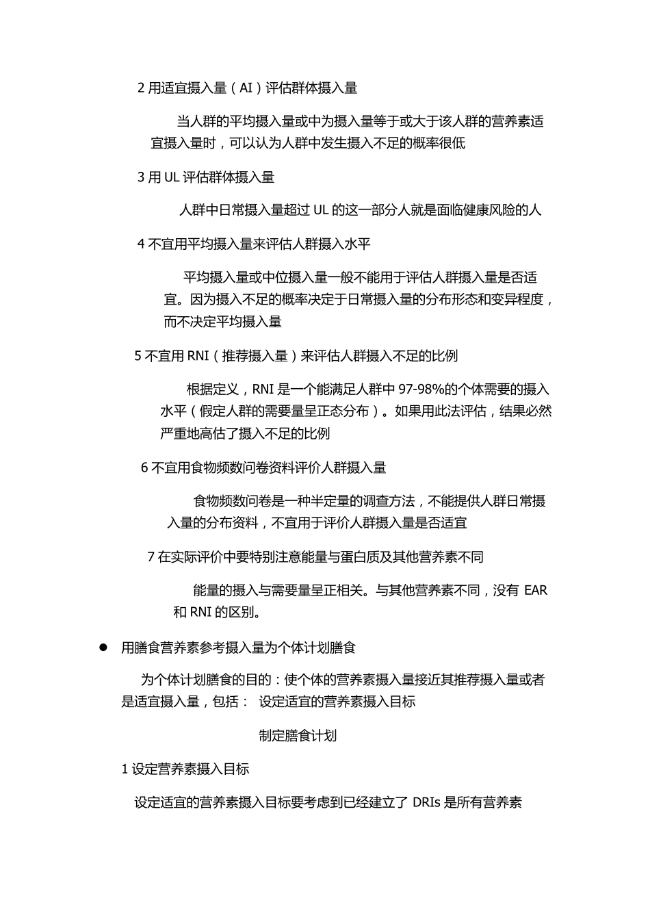 膳食营养指导_第3页